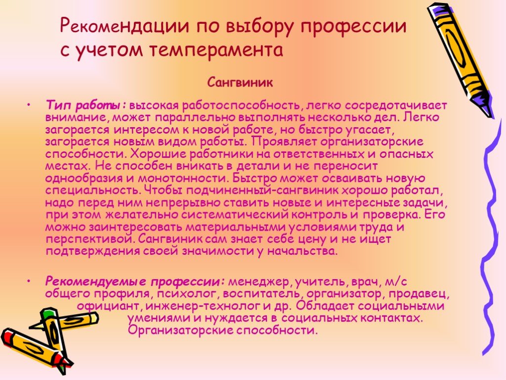 Почему будущую профессию надо выбирать с учетом типа темперамента: « Почему  будущую профессию надо выбирать обязательно с учётом типа темперамента?» —  Яндекс Кью — «Семья и Школа»